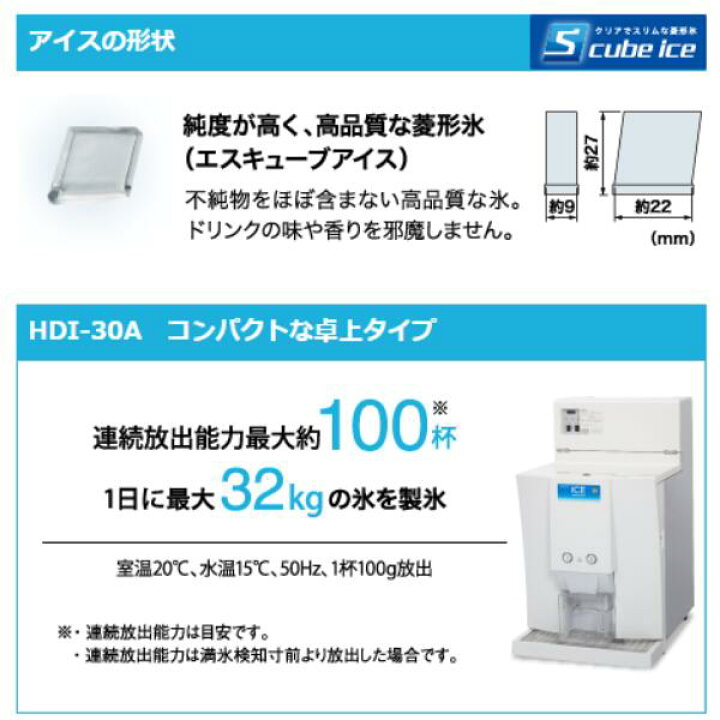 楽天市場】ホシザキ アイスディスペンサー HDI-30A エスキューブアイス 