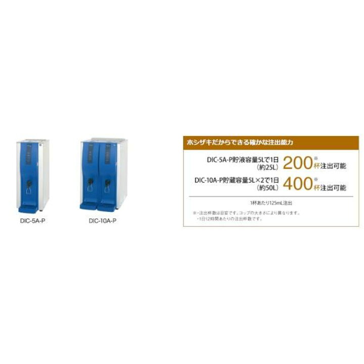楽天市場】ホシザキ コールドドリンクディスペンサー〈アイスコーヒー 