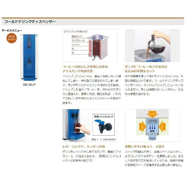 楽天市場】ホシザキ コールドドリンクディスペンサー〈アイスコーヒー 