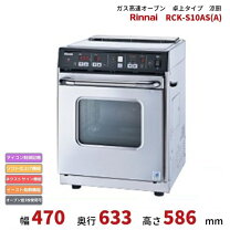 楽天市場】リンナイ オーブン 涼厨の通販