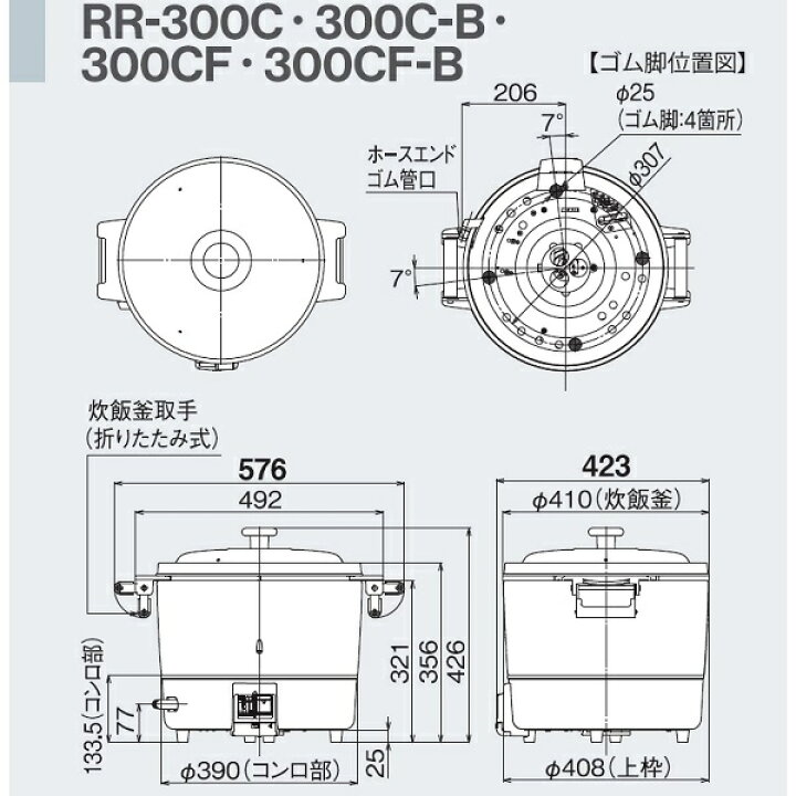 楽天市場】RR-300CF-B ガス炊飯器 普及タイプ（スタンダード） 6.0L 3 