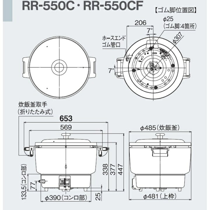 楽天市場】RR-550C ガス炊飯器 普及タイプ（シンプル） 10L 5.5升 