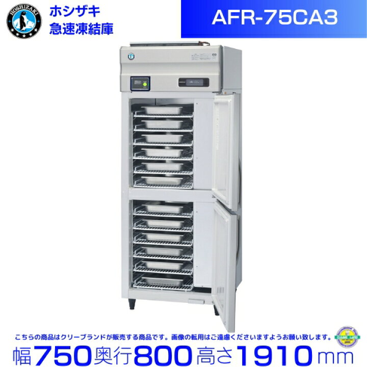 ホシザキ冷凍冷蔵庫 3相200V 処分価格