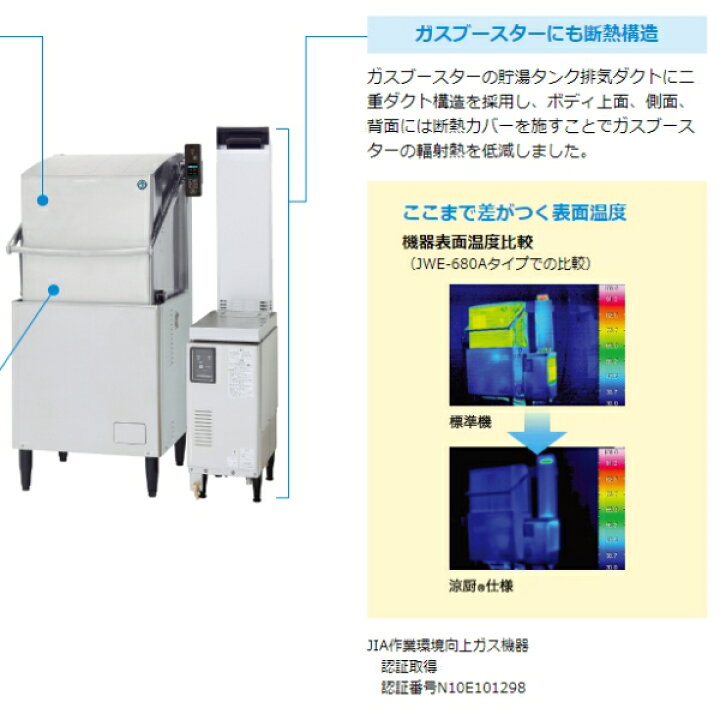 楽天市場】ホシザキ 食器洗浄機 JWE-680C-WB-SG （旧JWE-680B-WB-SG 