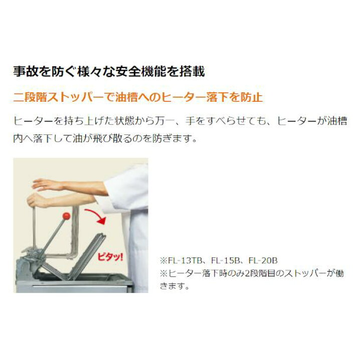 楽天市場】ホシザキ 電気フライヤー FL-20B スタンド形 ヒーター 
