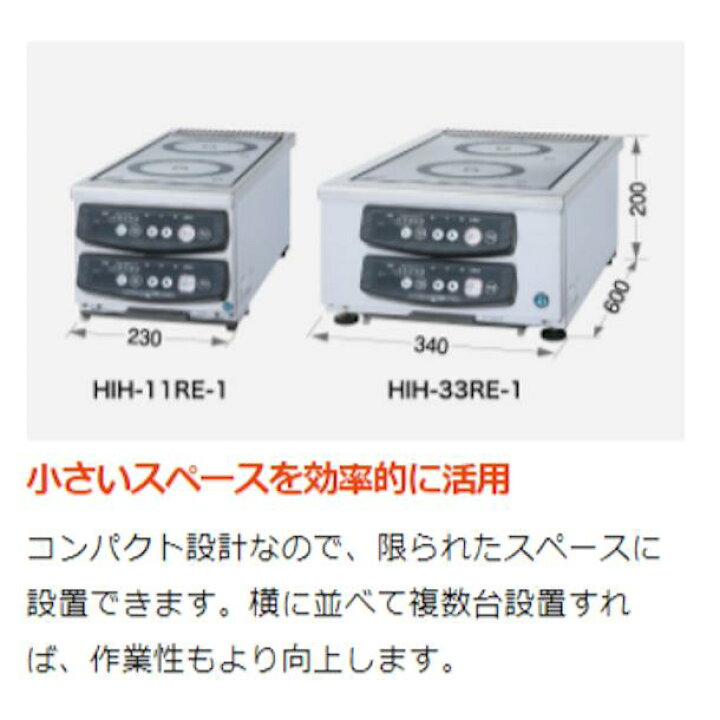 楽天市場】ホシザキ 卓上IH調理器 HIH-33RE-1 縦2口タイプ IHコンロ 