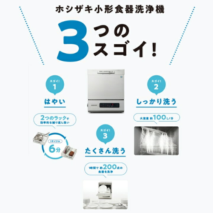 楽天市場】ホシザキ 食器洗浄機 JW-100A 小形卓上タイプ 業務用 食洗器 