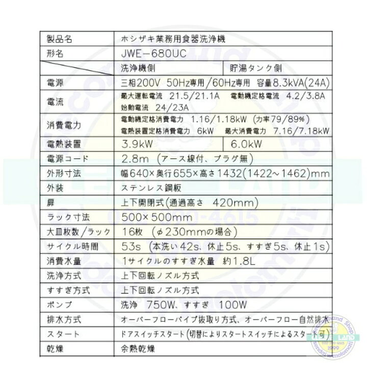 楽天市場】ホシザキ 食器洗浄機 業務用 食洗器 JWE-680UC （旧JWE 