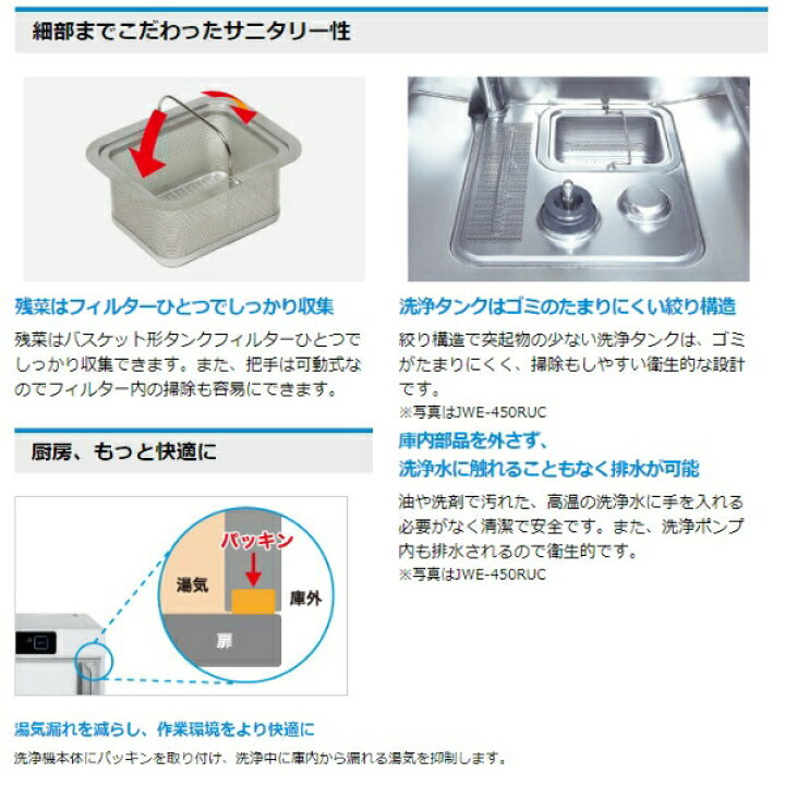 楽天市場】ホシザキ 食器洗浄機 JWE-450RUC3-R （旧JWE-450RUB3-R 