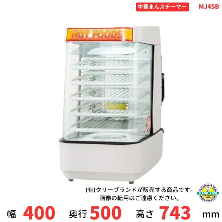 楽天市場】スチームマスター MJ45B 日本ヒーター(アンナカ) ウォーマー 