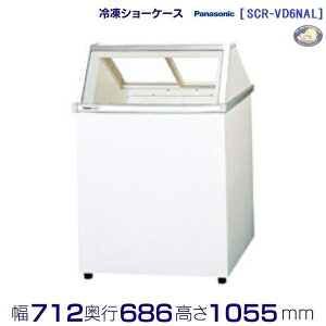 ディッピングケース パナソニック Panasonic SCR-VD6NAL 冷凍ショーケース 業務用冷凍庫 別料金 設置 入替 回収 処分 廃棄 クリーブランド