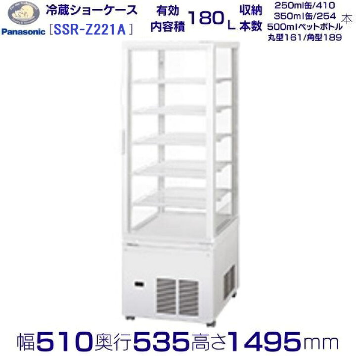 楽天市場】タテ型ショーケース パナソニック SSR-Z221A スイング扉 4面 