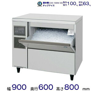 ホシザキ製氷機 業務用」の人気商品一覧 | 安い商品を通販サイトから 