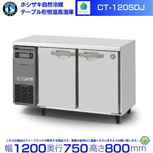 CT-120SDJ zVUL R} e[u`P R[he[u XeX Ɩp① hoshizaki ~[@ ~[ Xg  HX e[u^ e[u^ ϋv ʗ