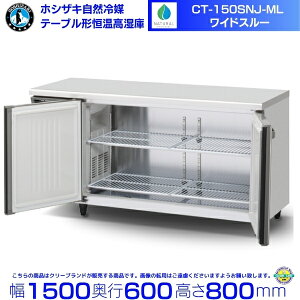 CT-150SNJ-ML zVUL R} e[u`P R[he[u XeX ChX[ Ɩp① hoshizaki ~[@ ~[ Xg  HX e[u^ e[u