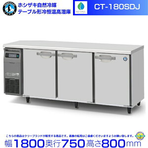 CT-180SDJ zVUL R} e[u`P R[he[u XeX Ɩp① hoshizaki ~[@ ~[ Xg  HX e[u^ e[u^ ϋv ʗ