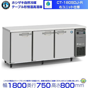 CT-180SDJ-R �z�V�U�L ���R��} �e�[�u���`�P�������� �R�[���h�e�[�u�� �����X�e�����X �Ɩ��p�①�� hoshizaki �~�[�@�� �~�[ ���X�g���� ������ ���H�X �e�[�u���^������ �e�[�u���^ �ϋv�� ��
