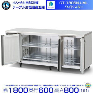 CT-180SNJ-ML �z�V�U�L ���R��} �e�[�u���`�P�������� �R�[���h�e�[�u�� �����X�e�����X �Ɩ��p�①�� hoshizaki �~�[�@�� �~�[ ���X�g���� ������ ���H�X �e�[�u���^������ �e�[�u���^ �ϋv�� ��