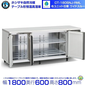 CT-180SNJ-RML �z�V�U�L ���R��} �e�[�u���`�P�������� �R�[���h�e�[�u�� �����X�e�����X �Ɩ��p�①�� hoshizaki �~�[�@�� �~�[ ���X�g���� ������ ���H�X �e�[�u���^������ �e�[�u���^ �ϋv�� 