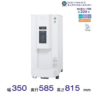 �z�V�U�L �`�b�v�A�C�X�f�B�X�y���T�[ DCM-115HM-W-S ���X�\��115kg �l���Z���T�[�� �_�u���N���[���d�l ��350×���s585×����815mm �N���[�u�����h