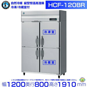 HCF-120BR zVUL ƖpP GA[p ⓀE①t P100V Ɩp① hoshizaki ϋv fM ~[@ ~[ Xܗp Xg HX JtF  ʗɂ ݒu 