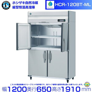 HCR-120BT-ML zVUL ƖpP GA[p Ɩp① hoshizaki ϋv fM ~[@ ~[ Xܗp Xg HX JtF  ʗɂ ݒu  p N[uh