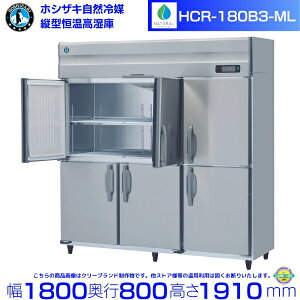 HCR-180B3-ML ChX[ zVUL ƖpP GA[p Ɩp① hoshizaki ϋv fM ~[@ ~[ Xܗp Xg HX JtF  ʗɂ ݒu  p 