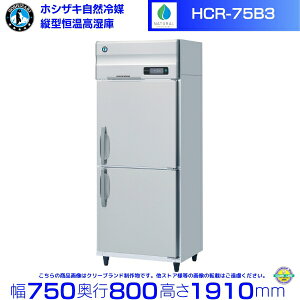 HCR-75B3 zVUL ƖpP GA[p Ɩp① hoshizaki ϋv fM ~[@ ~[ Xܗp Xg HX JtF  ʗɂ ݒu  p N[uh