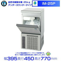 楽天市場】ホシザキ 製氷機im－25の通販