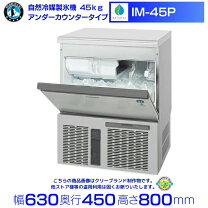 楽天市場】ホシザキ 製氷機 im－45の通販