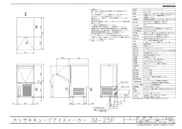 楽天市場】ホシザキ 自然冷媒製氷機 IM-25P｜25kg｜ノンフロン 