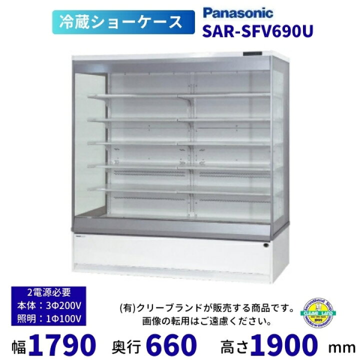 楽天市場】オープンショーケース Panasonic パナソニック SAR-SFV690U 