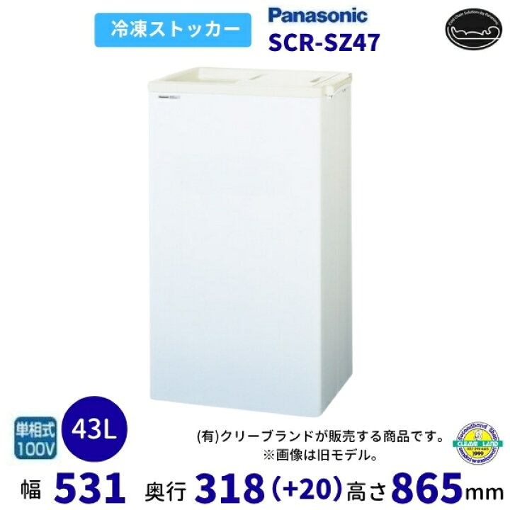 楽天市場】冷凍ストッカー パナソニック Panasonic SCR-SZ47 スライド 