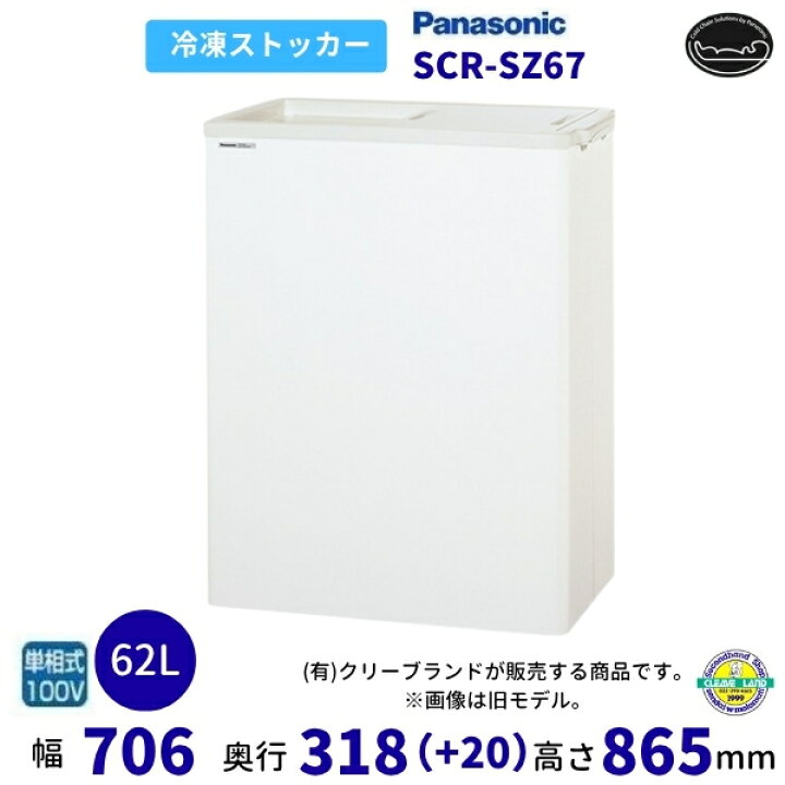 楽天市場】冷凍ストッカー パナソニック Panasonic SCR-SZ67 スライド 