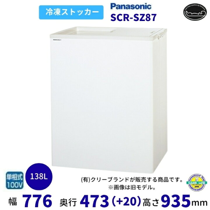 楽天市場】冷凍ストッカー パナソニック Panasonic SCR-SZ87 スライド 
