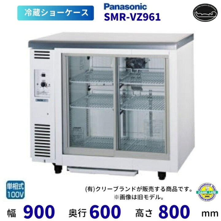 楽天市場】テーブル型ショーケース パナソニック SMR-VZ961 スライド扉 