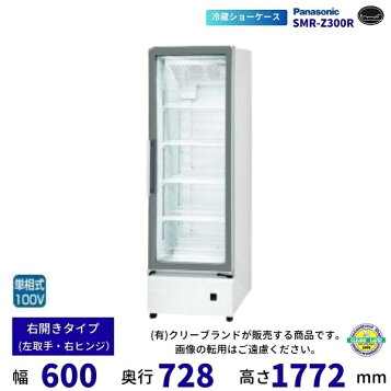 楽天市場】パナソニック冷蔵小型ショーケース型式：SMR-HZ129（旧SMR 