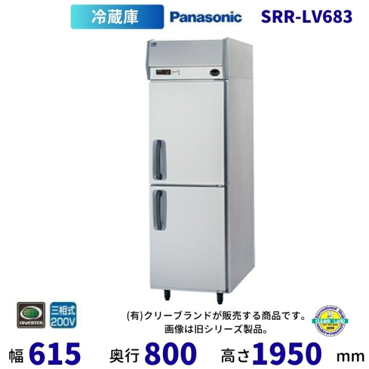 楽天市場】SRR-LV683 パナソニック たて型冷蔵庫 業務用 冷蔵庫 