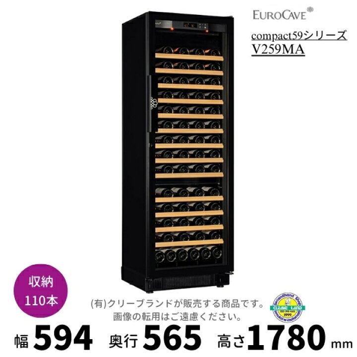 楽天市場】ワインセラー ユーロカーブ V259MA 日仏商事 コンパクト59 
