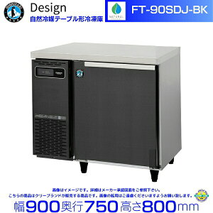 FT-90SDJ-BK �z�V�U�L ���R��}�e�[�u���`�Ⓚ�� �u���b�N�X�e�����X�d�l �R�[���h�e�[�u�� �f�U�C���①��
