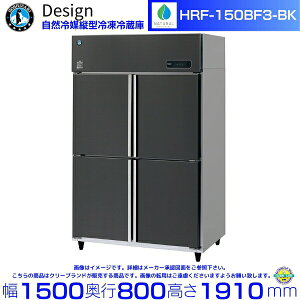 �z�V�U�L ���R��}�c�^�Ⓚ�①�� HRF-150BF3-BK �u���b�N�X�e�����X�d�l �f�U�C���①��
