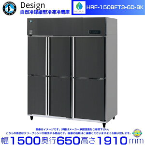 �z�V�U�L ���R��}�c�^�Ⓚ�①�� HRF-150BFT3-6D-BK �u���b�N�X�e�����X�d�l �f�U�C���①��