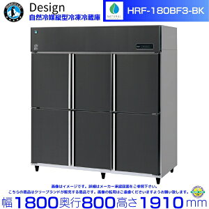 �z�V�U�L ���R��}�c�^�Ⓚ�①�� HRF-180BF3-BK �u���b�N�X�e�����X�d�l �f�U�C���①��