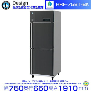 �z�V�U�L ���R��}�c�^�Ⓚ�①�� HRF-75BT-BK �u���b�N�X�e�����X�d�l �f�U�C���①��