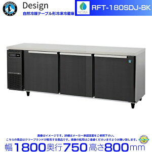 RFT-180SDJ-BK �z�V�U�L ���R��}�e�[�u���`�Ⓚ�①�� �u���b�N�X�e�����X�d�l �R�[���h�e�[�u�� �f�U�C���①��