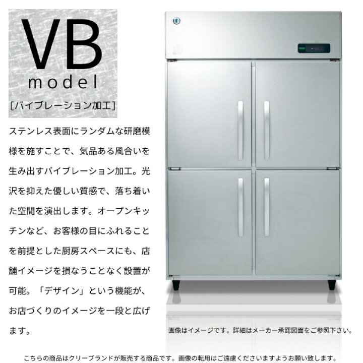 楽天市場】ホシザキ 縦型冷凍庫 HF-63A-1-VB バイブレーション加工 