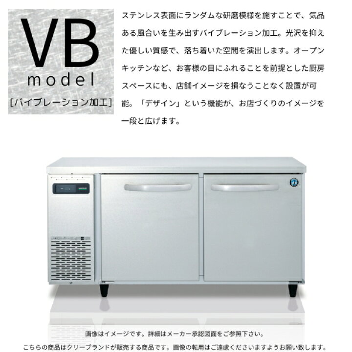 楽天市場】RFT-120SNG-1-VB ホシザキ テーブル形冷凍冷蔵庫 
