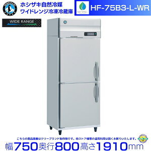 �z�V�U�L ���C�h�����W�Ⓚ�①�� HF-75B3-L-WR ���R��} �Ⓚ�̗①�ؑ։\ -25���`12�� �O��200V ���J��