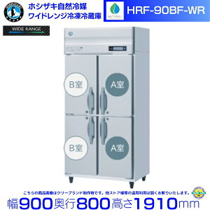 �z�V�U�L ���C�h�����W�Ⓚ�①�� HRF-90BF-WR ���R��} �Ⓚ�̗①�ؑ։\ -25���`12��