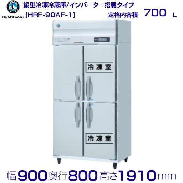 冷凍冷蔵庫 業務用 ホシザキの人気商品・通販・価格比較 - 価格.com